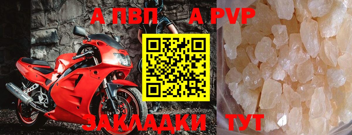 A PVP крисы CK  магазин    Вход с VPN  Павлово  Alfa_PVP Соль 