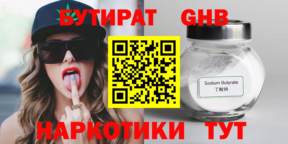 Бутират  Бутират бутандиол  Вход с VPN  Павлово 