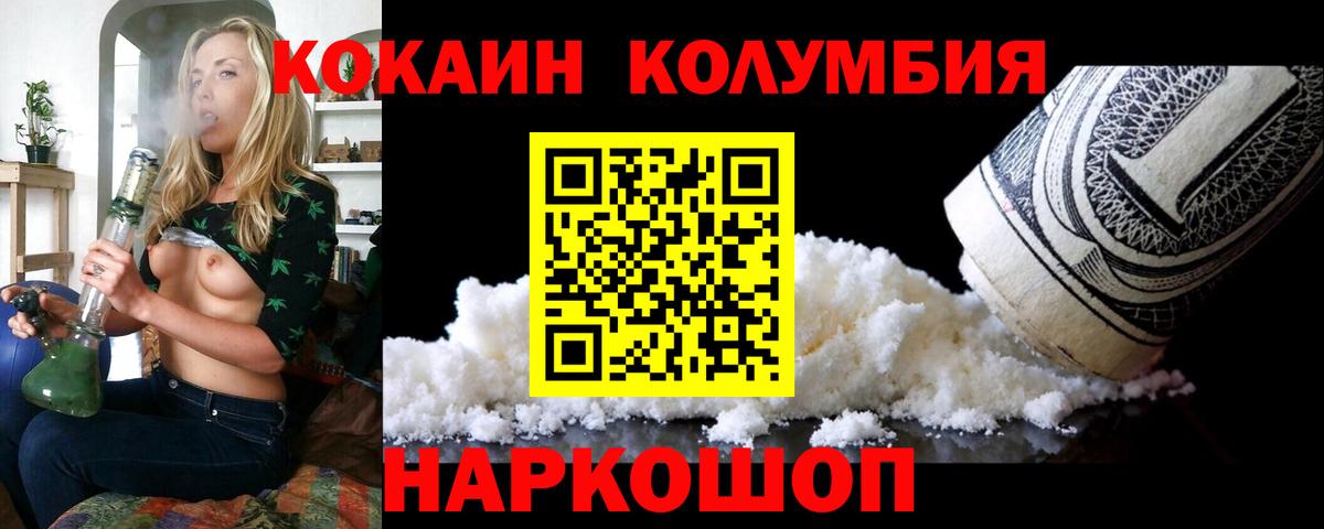COCAIN Колумбийский Павлово