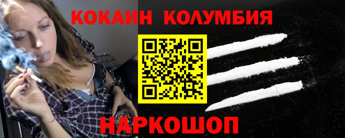 КОКАИН  COCAIN 99%  COCAIN Колумбийский  Вход с VPN  Павлово 