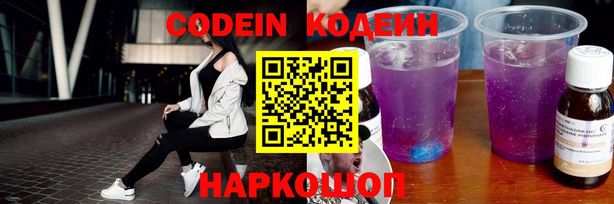 Кодеиновый сироп Lean напиток Lean (лин) Павлово