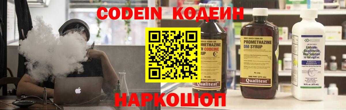 Кодеин напиток Lean (лин)  Вход с VPN  Кодеин Purple Drank  Павлово 