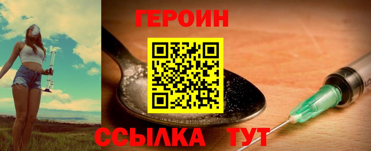 ГЕРОИН  Вход с VPN  Павлово  ГЕРОИН хмурый 