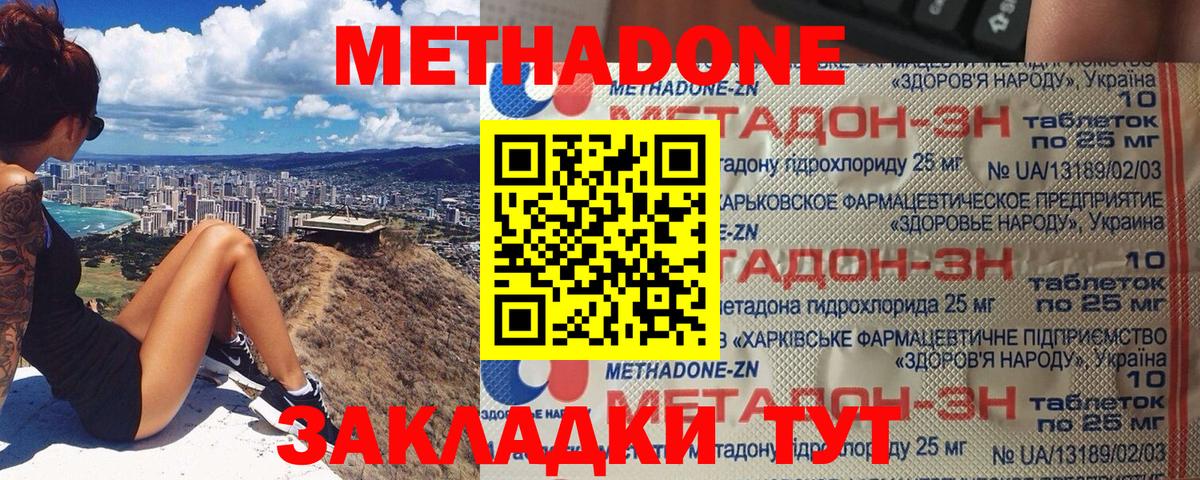 МЕТАДОН methadone  МЕТАДОН мёд  Вход с VPN  Павлово 