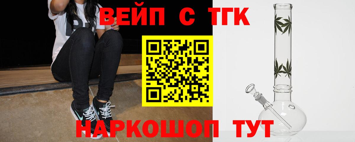 ТГК вейп Павлово